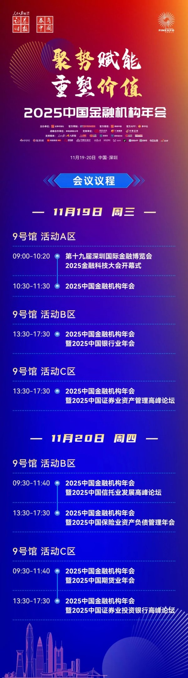 牛在线 倒计时2天！2025中国金融机构年会即将启幕，六大论坛纵论金融新未来
